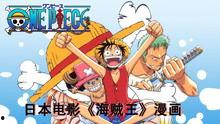 海贼王日本人爆料视频,揭秘日本人爆料视频中的惊人内幕  第1张